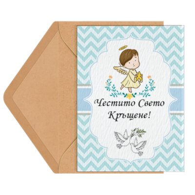 Кръщене момче