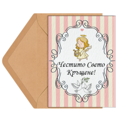 Кръщене момиче