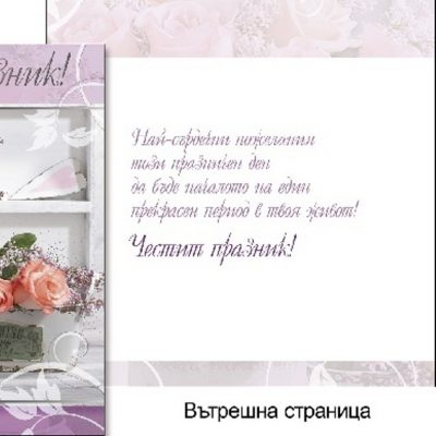 Картичса светла с надпис