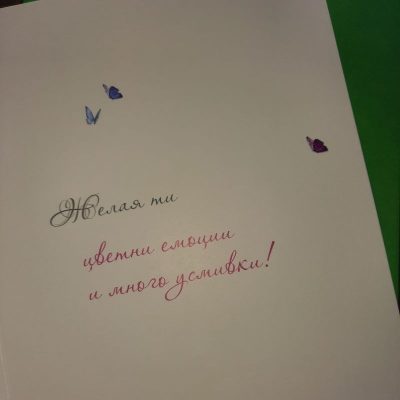 Картичка лятна